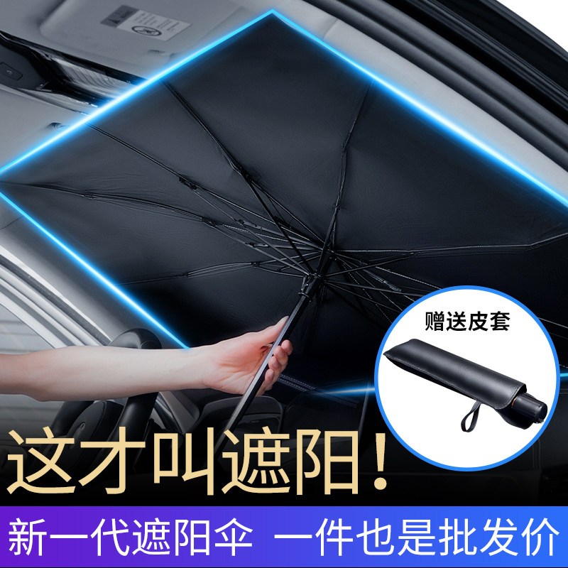 Car sunshade car interior windshield front sunshade umbrella type car front sunscreen heat insulation cloth car folding