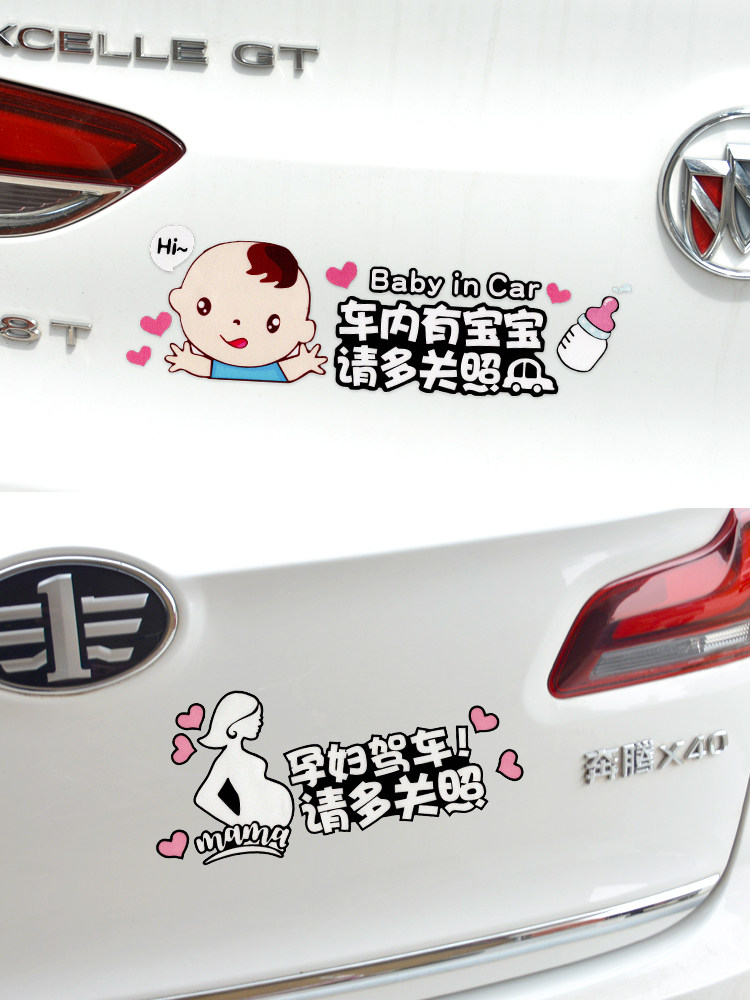 There Is a Baby in the Car, Creative Car Stickers, There Is a Pregnant Woman and a Cute Baby in the Car