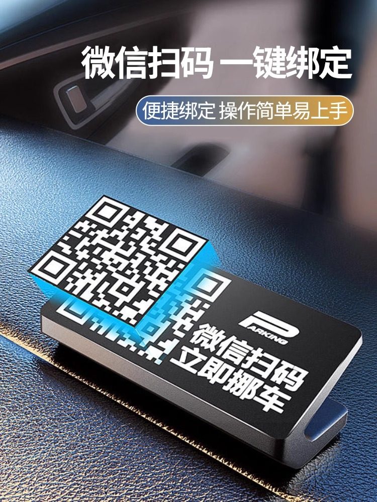 Scan Qr Code to Move Car, High-End 2024 New Creative Temporary Parking Number Plate, Moving Car Phone Number Plate, Metal