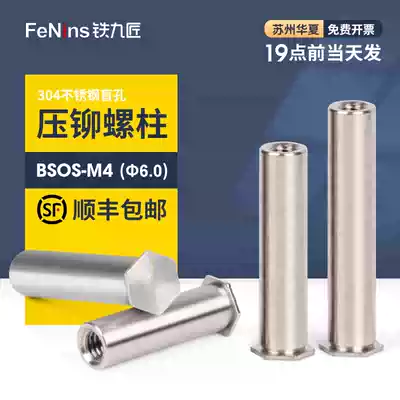 Stainless steel blind hole round rivet nut column BSOS-M4-4-5-6-7-8-9-10-11-12-14 Bottom hole 6 0