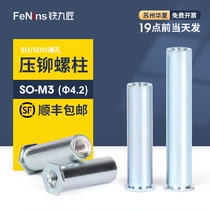 Rivet nut column Galvanized platen nut nut Round stud SO-M3-2-3-4-5-6-7-8 Bottom hole 4 2