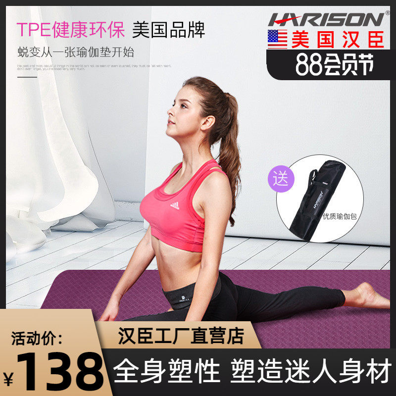 American Hanson HARISON Yoga Mat Beginner Men's and Women's Lengthening Widening Non-Slip Blanket Two-Color Fitness Mat 405