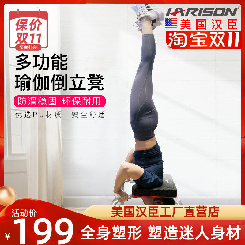 Hanchen HARISON inverted stool home inversion aid fitness yoga inverted shape HR-417