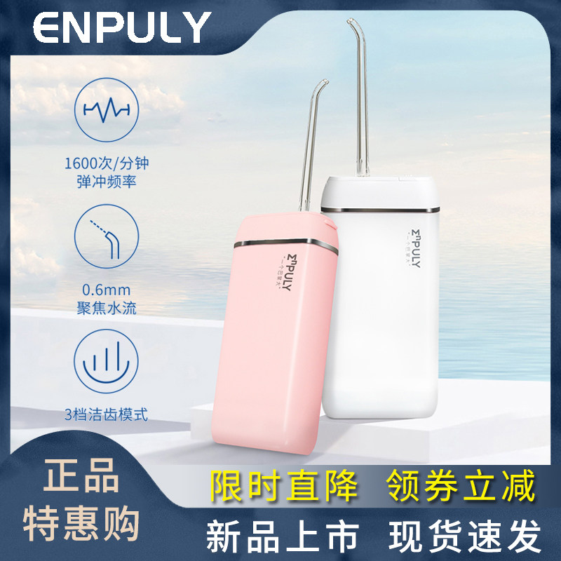 Xiaomi Inpley Mini portable punching machine Mijia Electric domestic dental sewing water dental floss Oral cleaning tooth stone