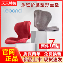  Leban waist protection shaping cushion correction sitting posture spine Car cushion Office anti-humpback hip backrest