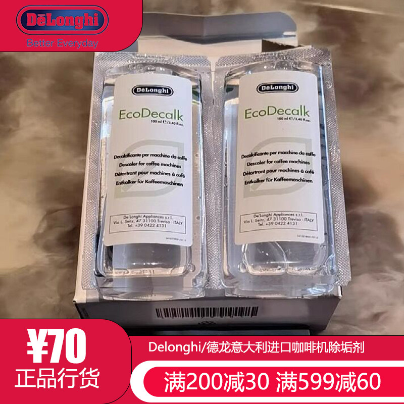 Original clothing Import Delonghi di Ronchi fully automatic coffee machine descaling agent cleaning maintenance liquid 200ML