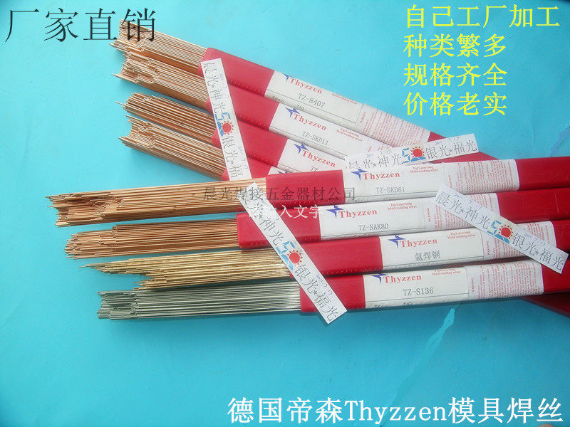 Germany Thyssen Thyzzen 2738 mold welding wire Argon arc welding wire Laser welding wire Fill-in welding rod welding wire