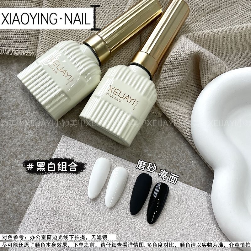 Xiaoying Nail Art - Milk Bottle 15ml Special Edition Pure Black and Special Edition Pure White (Single Color) Nail Polish Gel