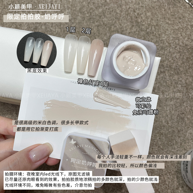 Xiaoying Nail Art - Square Jar Milk-Like Patting Gel, No-Wash Nail Art, Can Be Used with Powder, Can Be Used for Gradient and Smudge Effects, Patting Nail Gel