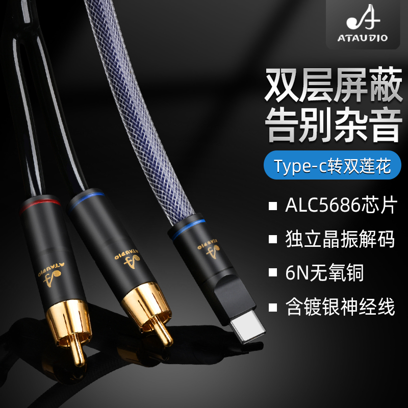 High-Quality Type-C to Dual Rca Audio Cable with Double Shielding, Suitable for Huawei and Xiaomi Mobile Phones, Audio Amplifiers High-Quality Type-C to Dual Rca Audio Cable with Double Shielding, Suitable for Huawei and Xiaomi Mobile Phones, Audio Amplifiers