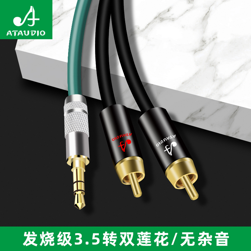 ATAUDIO single crystal copper fever 3 5mm turn double lotus 3 5 1/2 mobile phone computer power amplifier speaker