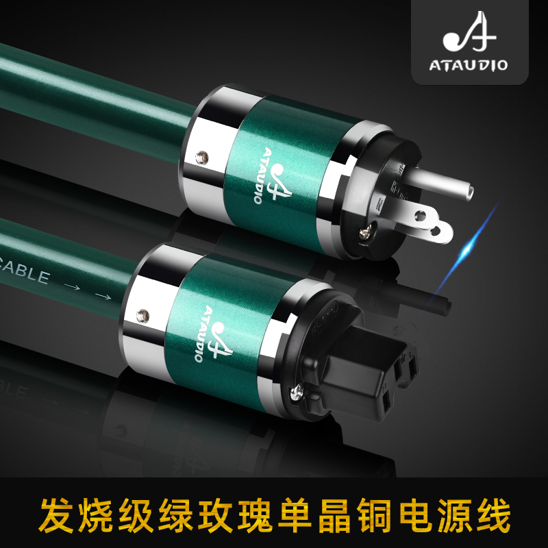 ATAUDIO fever audio power cord fever grade single crystal copper national standard American CD amplifier power cord high fidelity
