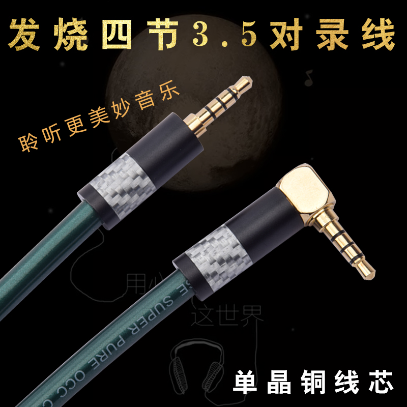 ATAUDIO single crystal copper four sections 3 5 pairs of recording wire aux mobile phone connecting lines 4 knos 3 5mm audio line public