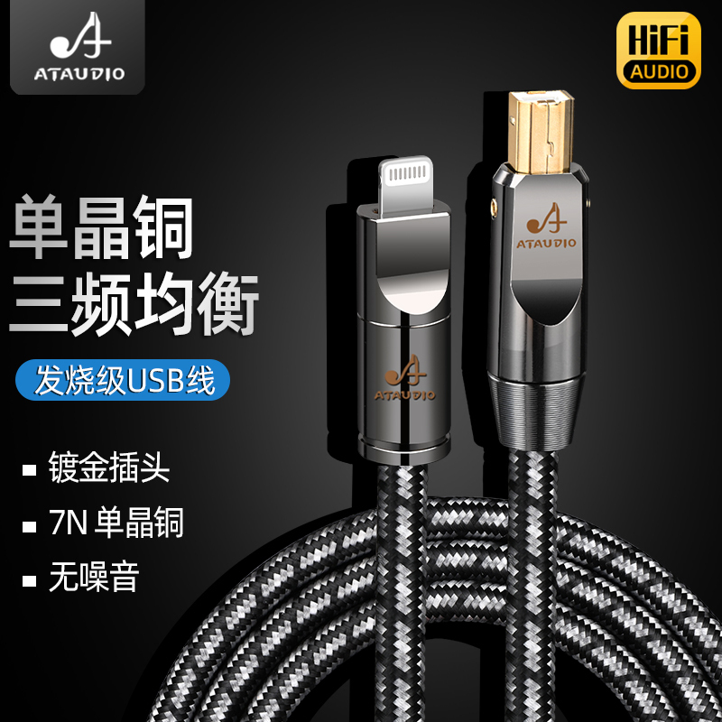 Apple Lightning to USB Audio Cable Mobile Phone Otg Decoder Mixer Single Crystal Copper Audiophile USB Cable