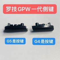 适用于罗技狗屁王GPW一代侧键按键侧键G4G5G6G7C4C5C6C7按键