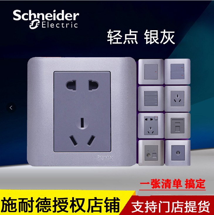 Schneider switch light silver home 86 dual multi-control one open five-hole usb socket power 16A Net View panel