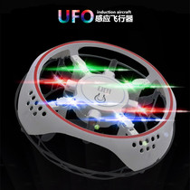 Intelligent induction UFO aircraft suspension light flying saucer anti-fall gesture control childrens toy mini drone