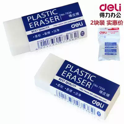 Del eraser White cute student drawing art exam answer card 2B bag eraser 2 bags