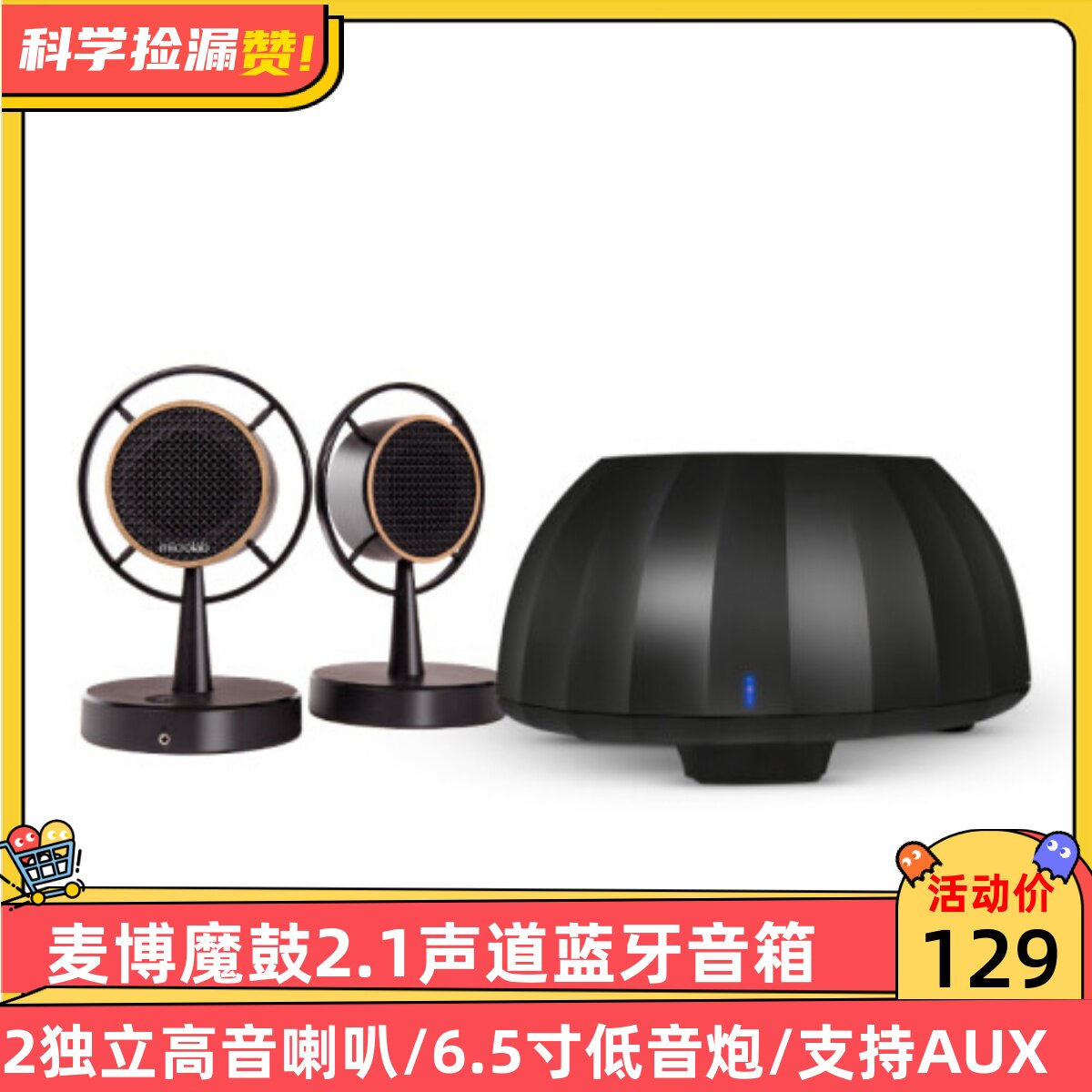 McBeaumagic drum 2 1 channel Bluetooth speaker 2 independent treble trumpets 6 5-inch low sound cannons-Taobao