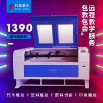 Kotai 1390 laser engraving machine 1290 wood acrylic fabric two-color board 1410 felt laser cutting machine