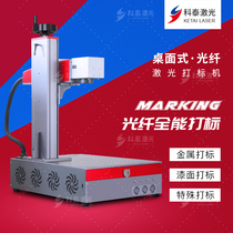Fiber Laser Marking Machine Cote Small Engraving Machine Metal Nameplate Stainless Steel Cookware Radium Sculpture 20w Pendulum Stall