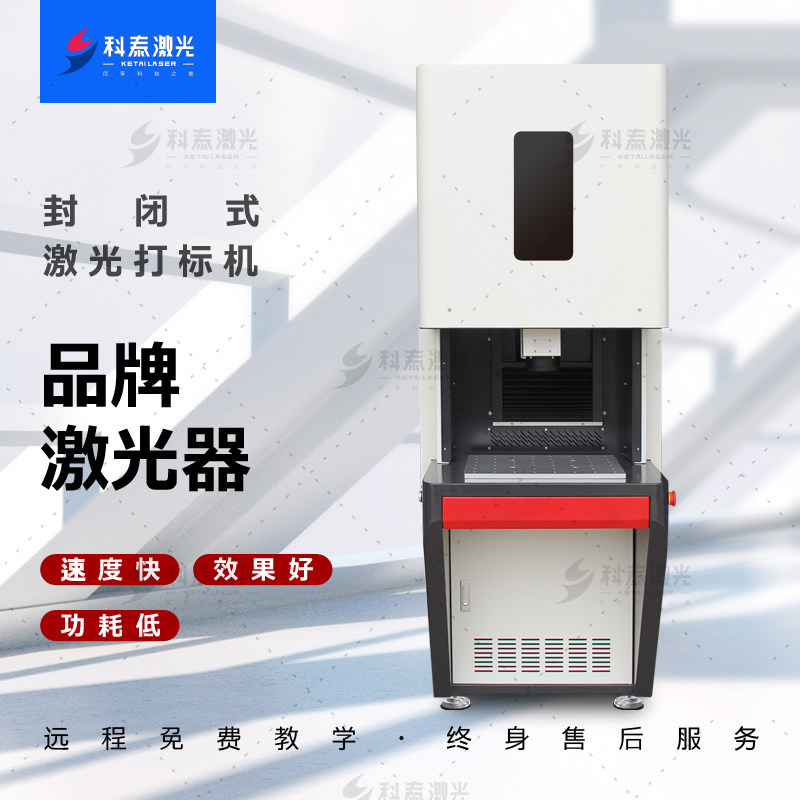 Fully-enclosed optical fiber laser engraving machine engraving machine for code-machine automatic lifting and dust exit laser engraving machine