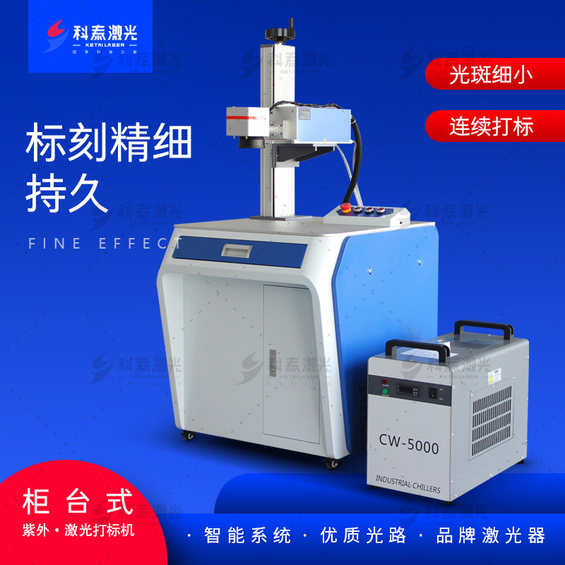 Ketai cabinet type UV water-cooled laser engraving machine non-metallic laser wood wood glass metal engraving and coding machine