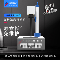 Kotai 20w elf rotating desktop fiber laser marking machine 30w metal laser engraving word coding machine