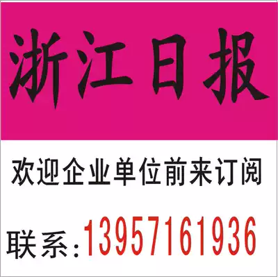 2021 the whole year Zhejiang Daily booking card for the whole province