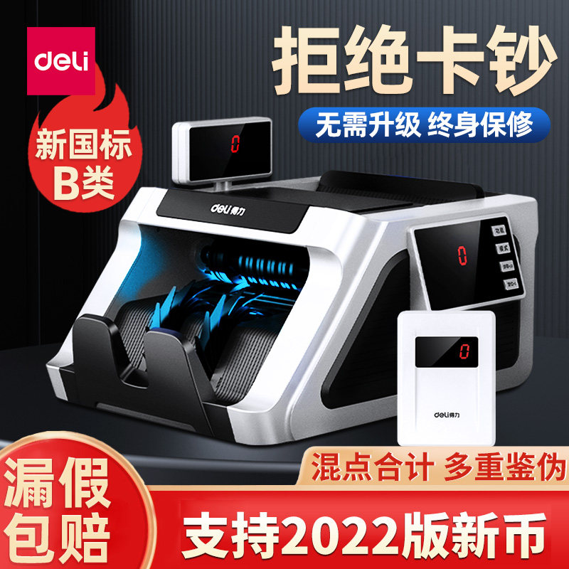 (Support old and new RMB) Deli banknote detector commercial banknote counter small cashier home office smart portable bank can use money machine banknote detector new and old mixed