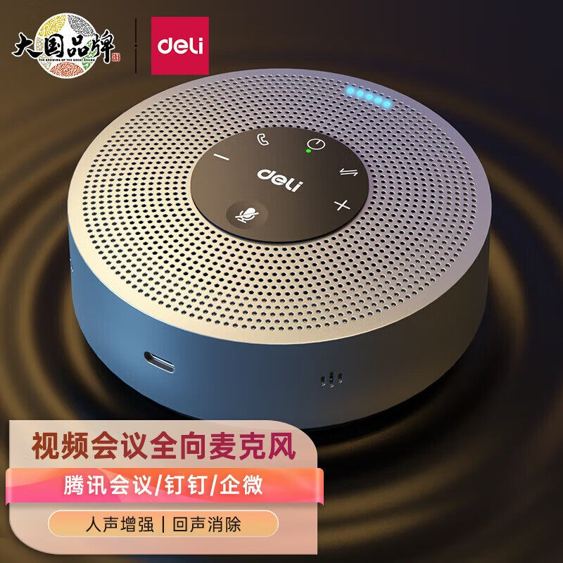 Deli製全方向性マイク（ビデオ会議、Tencentリモートネットワーク音声対応、専用Bluetooth/USB有線コンピュータ/ラップトップマイク、デスクトップスピーカー、オールインワンオーディオシステム）