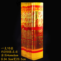 Dabai Shou gold paper Taiwan worships God for Buddha Fu Lu Shou financial supplies paper environmental protection birthday gold worship gold gold paper