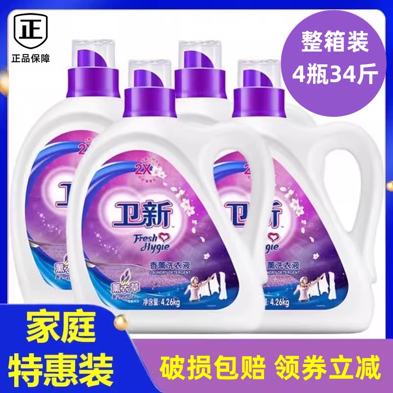 ウェイシン ラベンダー 洗濯洗剤 4.26kg*4本 箱入り 正規品 清潔 除染 柔らかい 衣類保護 持続 香り