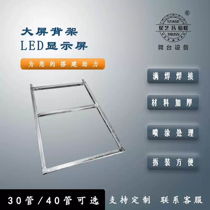 LED顯示屏日字架大屏背架 星藝佰聯租賃屏目字架婚禮LED背架配件-Taobao-Tmall