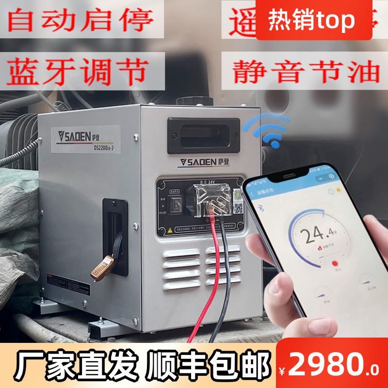 Saden 24 V Generator Parking Air Conditioning 24 Volt V Portable Automatic Start-Stop Silent Province Small Remote Control