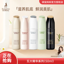 Kangaroo Mom Pregnancy Deep Hydrating Body Essence 50ml Moisturizing Refreshing and Moisturizing Skin Care Products for Pregnant Women