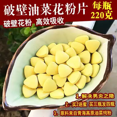 Broken-wall rape pollen lozenges Qinghai pollen flakes Pollen beans natural care for men 220g