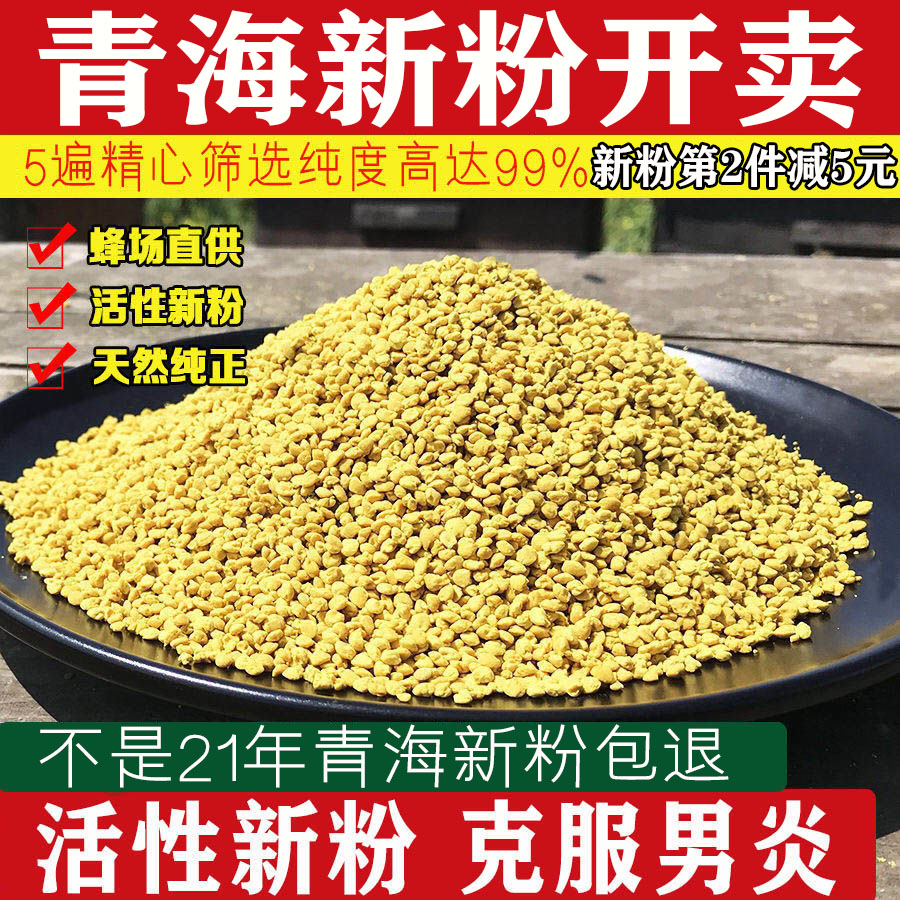 2021 Qinghai rapeseed pollen Natural bee pollen care men did not break the wall to eat 500 grams 