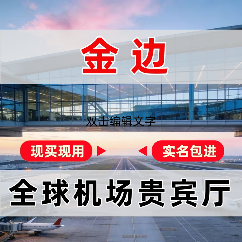 Kti Cambodia•Phnom Penh•Dekkhong International Airport Vip Lounge First Class Vip Transfer