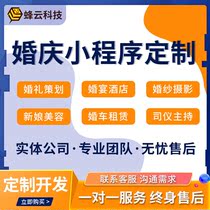 Wedding planning wedding car rental and shooting host small program wedding wedding travel auction appointment management app business activities