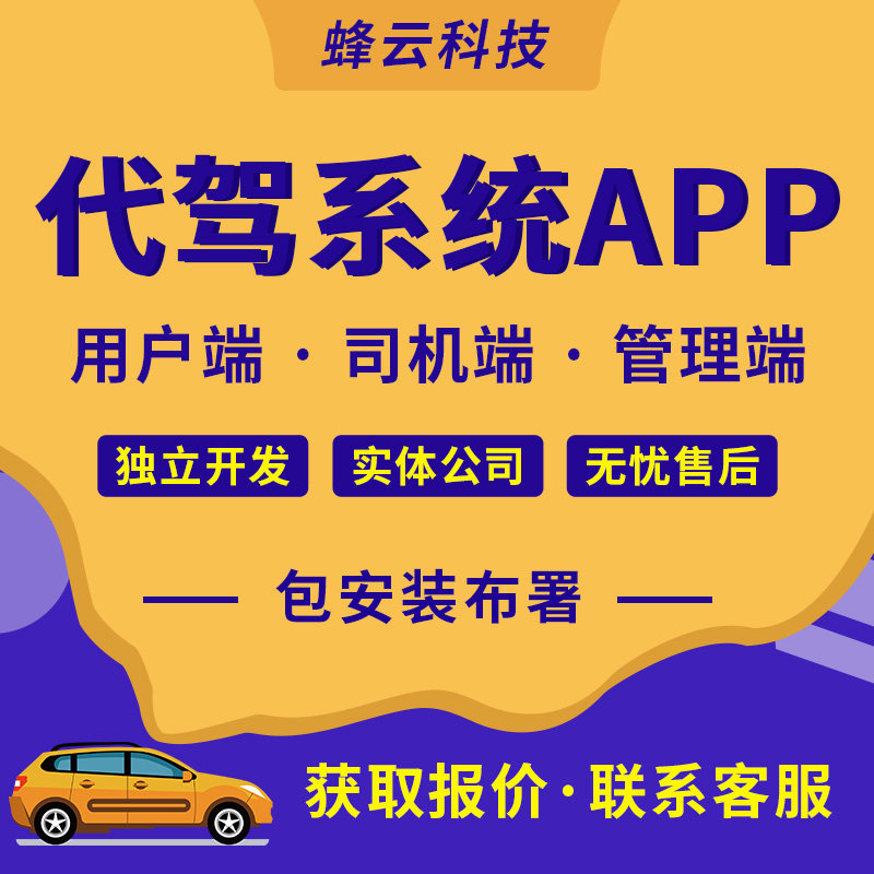 Mobile phone driving APP car-hailing applet APP custom development in the same city Shunfeng car system source code construction