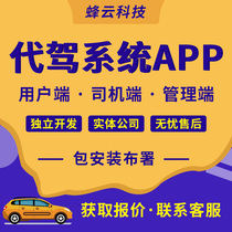 Mobile phone driving APP taxi APP custom development of the same city ride system source code construction