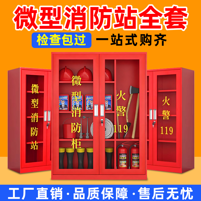 Mini Fire Station Fire Equipment, Complete Set of Fire Cabinets, Fire Protection Suits, Fire Emergency Display, Construction Site Cabinets