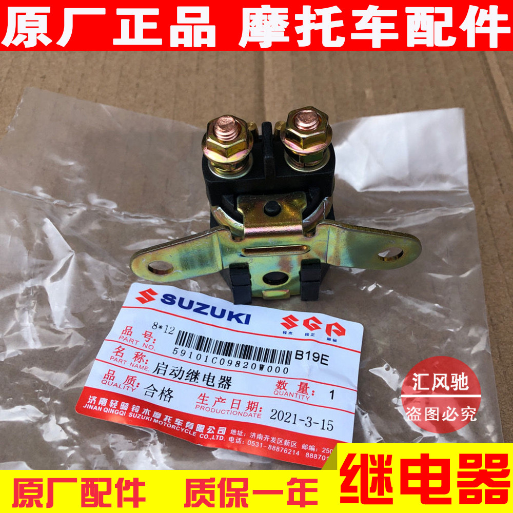 Original Plant Light Riding Bell Wood Pedal Motorcycle Rimenry Dream QS125T-5A-7 Start Relay Magnetic Attraction Switch-Taobao