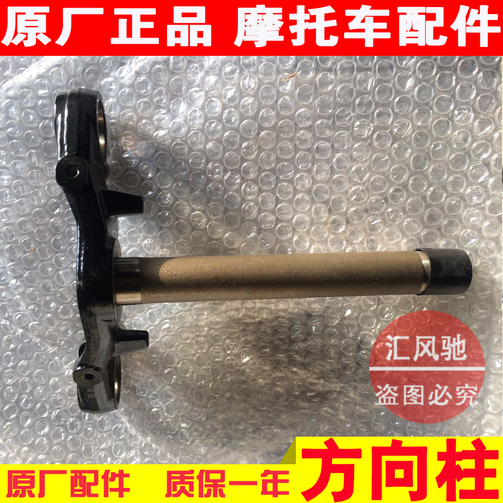 Light ride Suzuki motorcycle Humvee GR150 directional column Humvee QS150-5-6 lower linkage plate column steering bearing