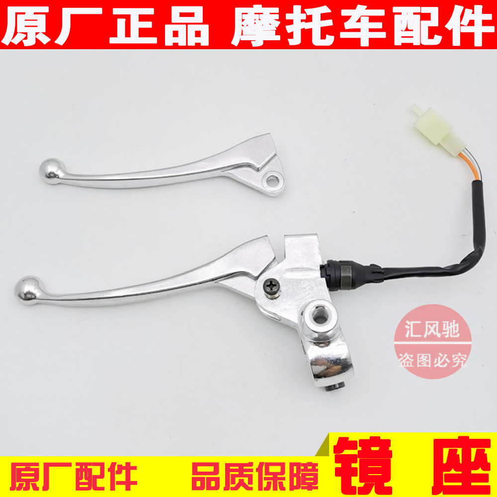 Applicable luxury pedal motorcycle VF125 left mirror seat HJ125T-25A rear brake to turn left horn handle-Taobao