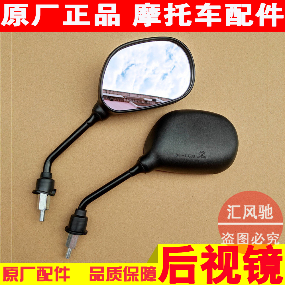Applicable haute quay pedal motorcycle accessories Hongbao UM125T-C-A rear-view mirror reflective mirror-Taobao