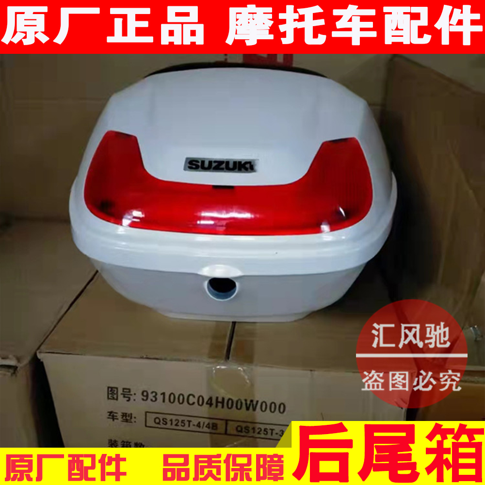 Original Qingqi Suzuki pedal locomotive Xinfengcai QS125T-3A trunk rear trunk rear cargo box bottom plate