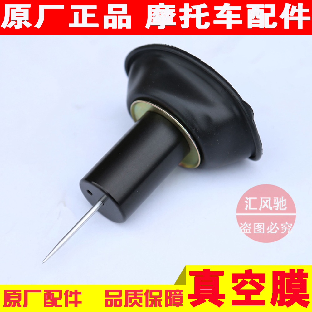 Applicable haute barons motorcycle red blue gold superstar HJ125T-7-8-8A carburetor vacuum film hanging barrel plunger-Taobao