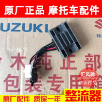 原厂 轻骑铃木王GS125整流器钻豹HJ125K锐爽EN125太子GN125稳压器